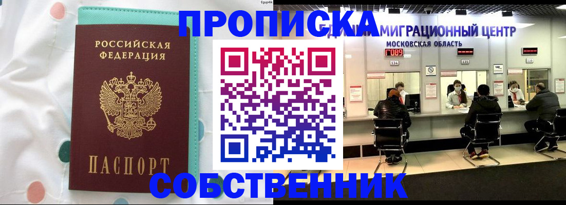 прописка в квартире в Воскресенске